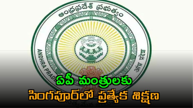 AP Ministers Undergo Training in Singapore for Good Governance