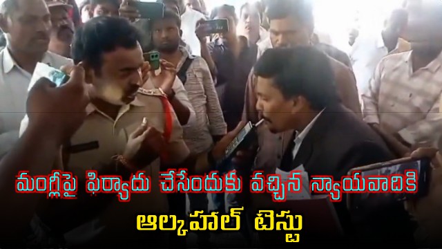 Mangli Case Advocate Alcohol Test at Panjagutta Police Station