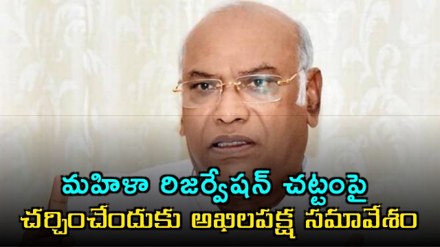 Mallikarjun Kharge Announces All Party Meeting on Womens Reservation Bill