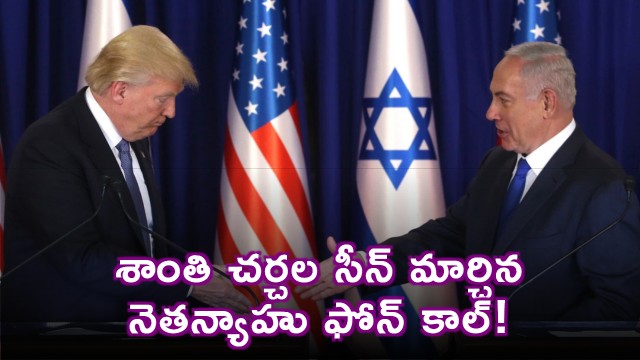 Netanyahu Phone Call Derails Iran US Peace Talks