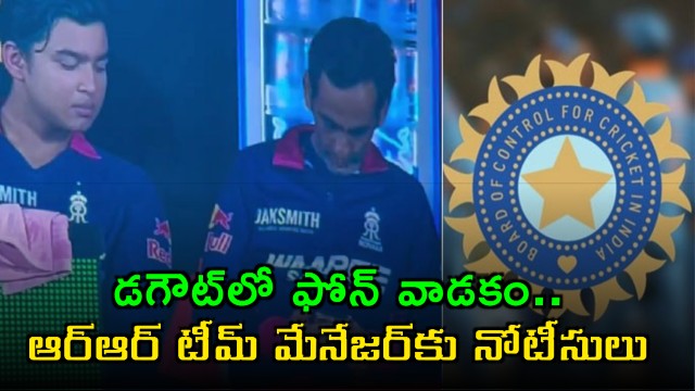 BCCI Sends Notice To Rajasthan Royals Official Over Anti Corruption Protocol Breach says Report