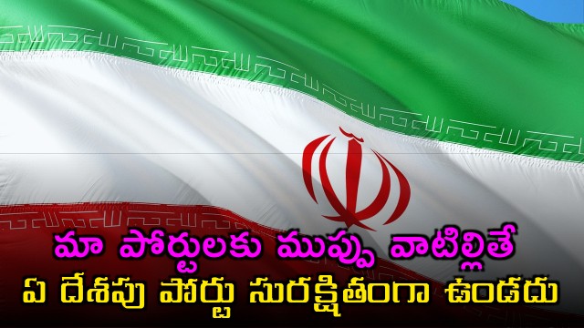 Iran Warns No Port Safe If Its Ports Threatened