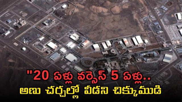 Iran Nuclear Deal Talks Fail US Demand 20 Year Halt