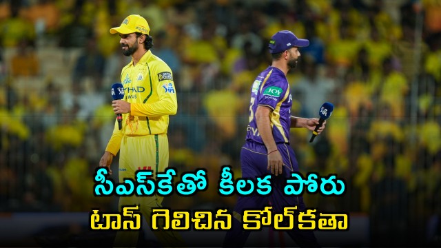 CSK vs KKR Kolkata Wins Toss Opts to Bowl