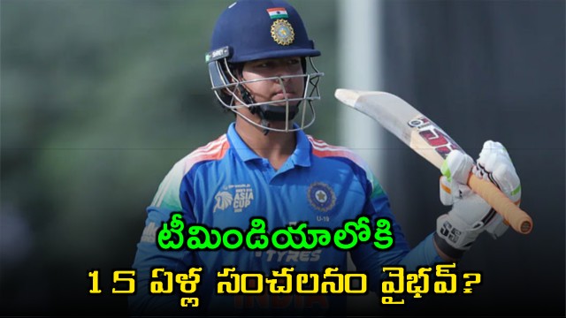 Vaibhav Suryavanshi 15 Year Old Sensation to Debut for India