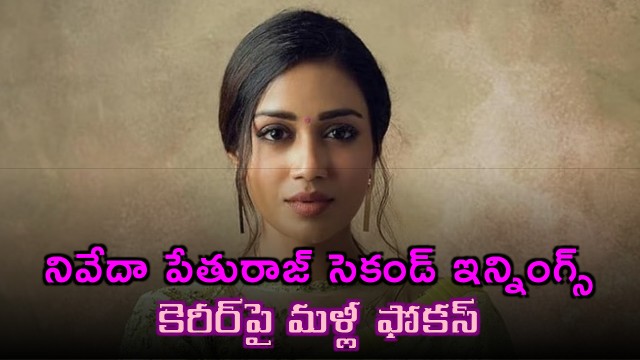 Nivetha Pethurajs Second Innings Focus on Career Again