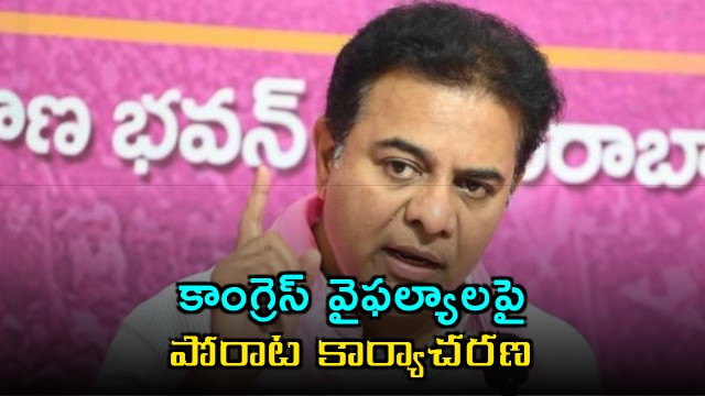 KTR Announces Action Plan Against Congress Failures