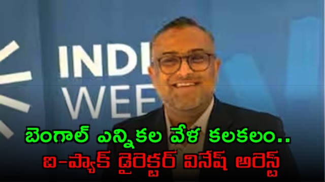 Vinesh Chandel I PAC Director Arrested in Coal Scam Case