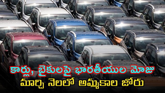 SIAM reports Indian auto sales surge in March