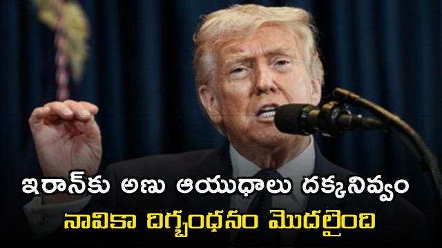 Iran will never get nuclear weapon says Donald Trump