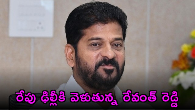 Revanth Reddy to Visit Delhi Tomorrow