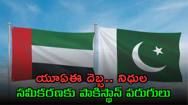 Pakistan Faces Financial Crunch After UAE Loan Recall