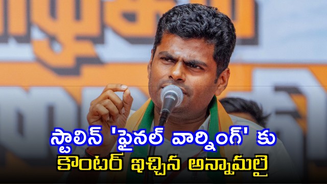 Annamalai Countered Stalins Final Warning on Delimitation