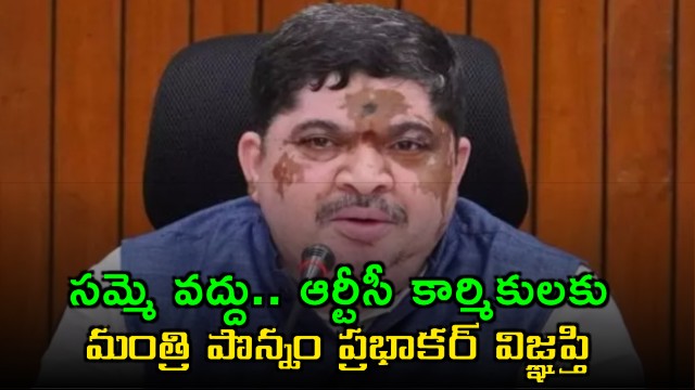 Ponnam Prabhakar Urges RTC Employees to Avoid Strike