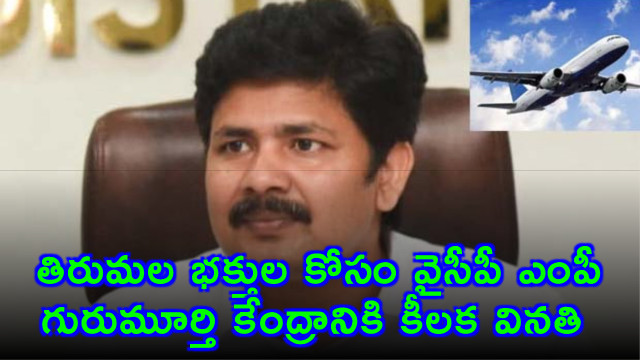 Guru Murthy Requests Central Government for Tirumala Pilgrims