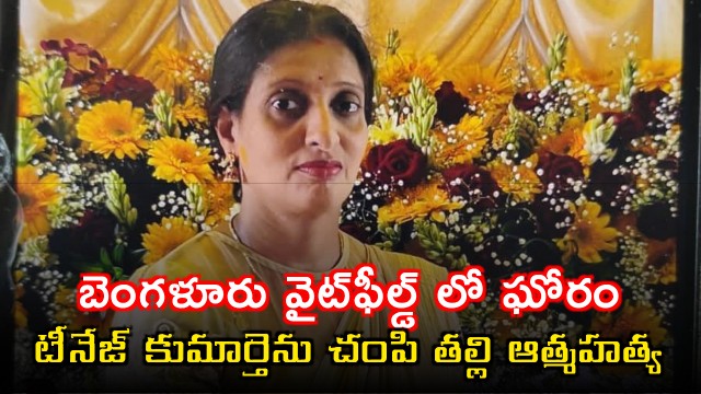 Bangalore Woman Suvarna Kills Teenage Daughter Then Commits Suicide