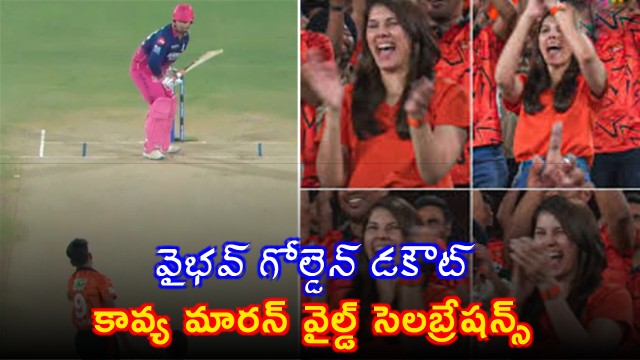 Kavya Maran Wild Celebrations After Vaibhav Suryavanshi Golden Duck