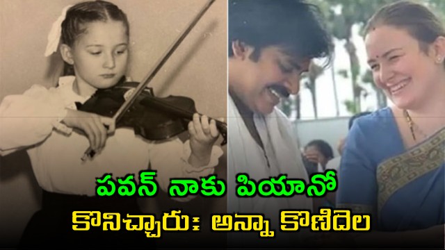 Anna Konidela Shares Music Journey Pawan Kalyan Gifted Piano