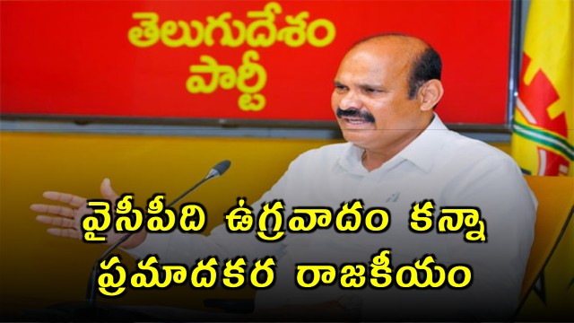 Minister Koluusu Parthasarathy Criticizes YSRCPs Ruthless Politics