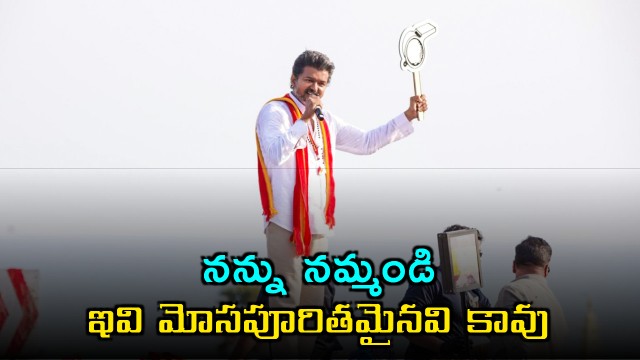 Vijay Promises Welfare Schemes for Tamil Nadu Voters