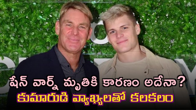 Shane Warne Death Cause Questioned by Son Jackson Warne