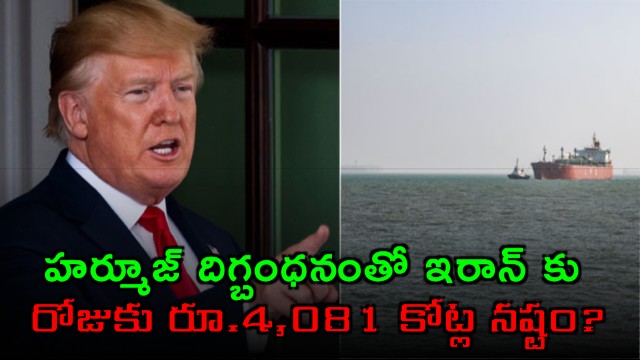Donald Trump US Blockade of Hormuz Strait Costs Iran Millions Daily