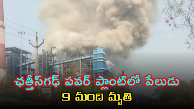 Vedanta Power Plant Explosion Kills Nine in Chhattisgarh