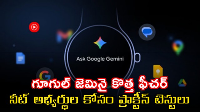 Google Gemini Launches NEET Practice Tests for Students