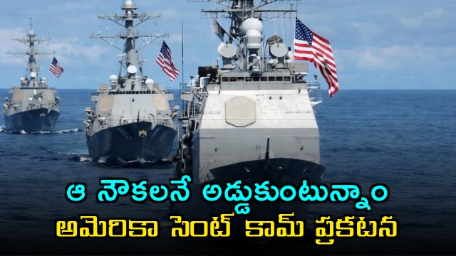 Iran Ports Blockaded by US Navy CENTCOM Announcement