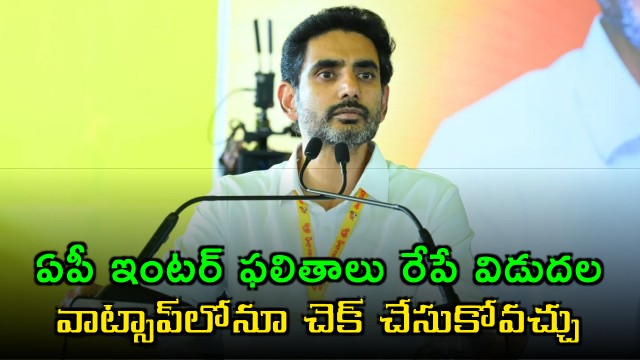 AP Inter Results to be Released Tomorrow by Nara Lokesh