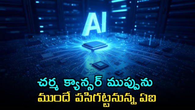 AI Predicts Skin Cancer Risk Swedish Study