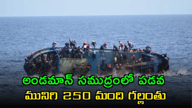 Rohingya Refugees Boat Capsizes in Andaman Sea 250 Missing