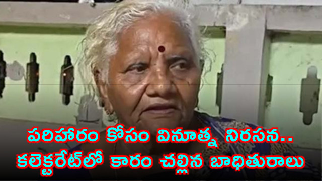 Mallampudi Lakshmi Tulasi Throws Chili Powder at NTR District Officials Over Land Compensation