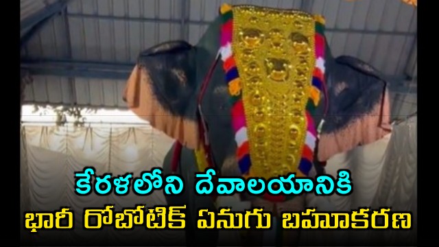 PETA India gifts robotic elephant to Kerala temple