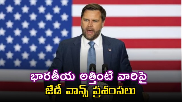 JD Vance Praises Indian In Laws Role in Enriching America