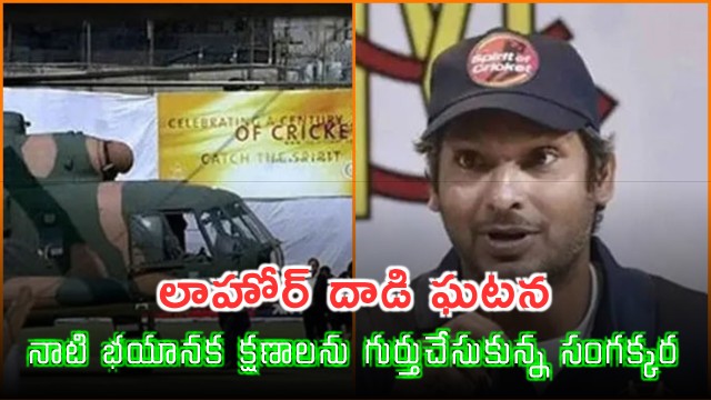 Kumar Sangakkara Recalls Horrors of Lahore Attack After 17 Years