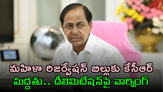 KCR Fully Supports Womens Reservation Bill Warns on Delimitation