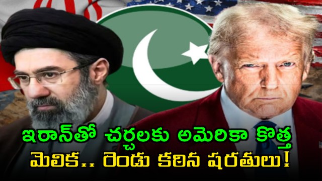 Americas New Twist Conditions for Iran Talks