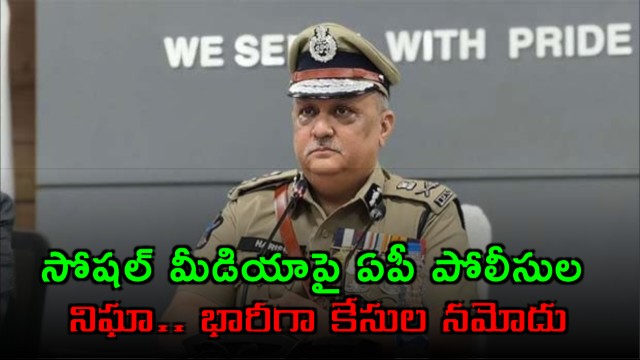 Harish Kumar Gupta warns strict action on social media posts in AP