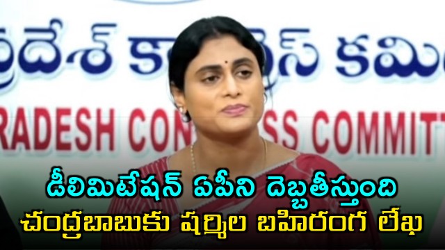 YS Sharmila Letter to Chandrababu on Delimitation
