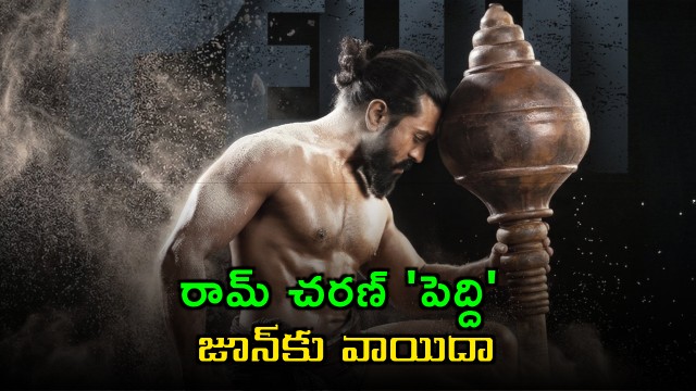 Ram Charan Peddi Release Postponed to June
