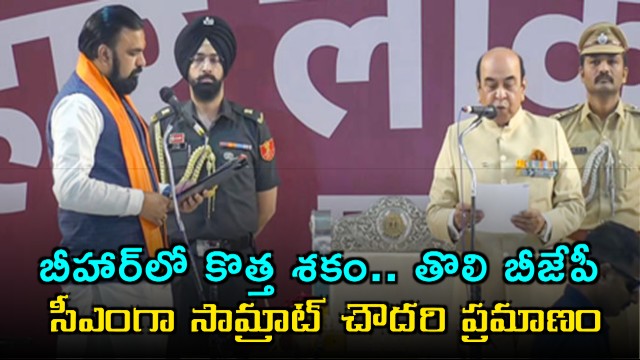 Samrat Choudhary Sworn in as First BJP CM of Bihar