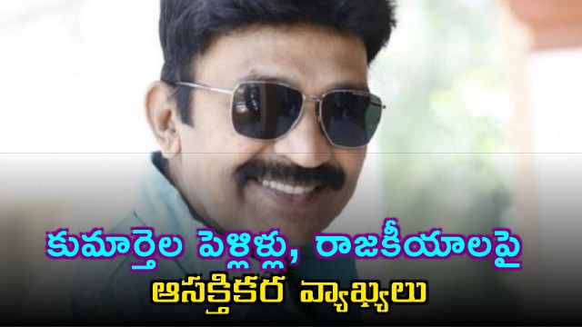 Rajasekhar Comments on Daughters Marriages and Politics