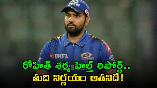 Rohit Sharma Health Report Management Leaves Final Decision to Rohit
