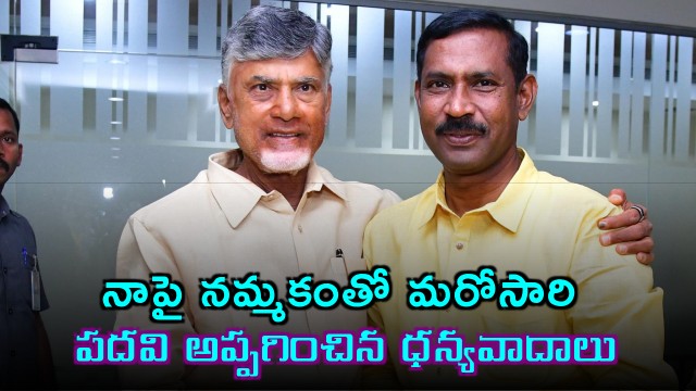 Palla Srinivasa Rao Thanks CM for Reappointment as TDP AP President