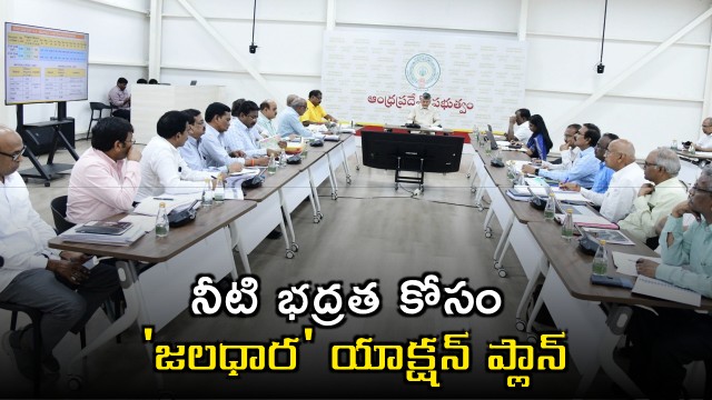 Chandrababu Naidu Orders Jaladhara Action Plan for Water Security
