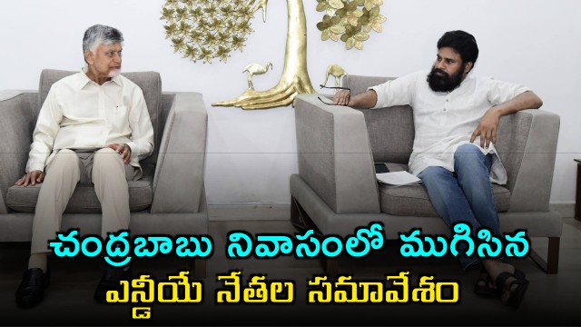 Chandrababu Naidu NDA Meeting on Womens Reservation Bill Concluded