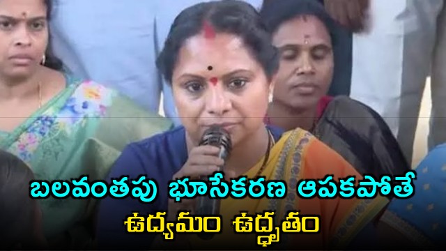 Kalvakuntla Kavitha Warns of Intensified Protest Against Forced Land Acquisition in Vikarabad