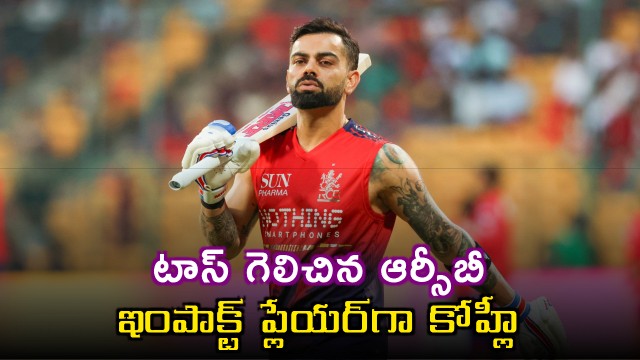 RCB Opts to Bowl First Against LSG Virat Kohli Named Impact Player