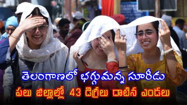 Telangana Weather Scorching Heatwave Sweeps Telangana Temperatures Exceed 43 Degrees